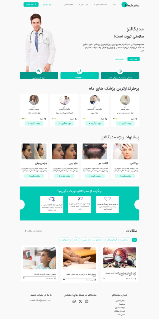 وب‌سایت پزشکی حرفه‌ای